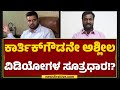 Hassan : ವಿಡಿಯೋ ಕಳುಹಿಸಿ Prajwal Revannaಗೆ Karthik Gowda​ನಿಂದ ಬೆದರಿಕೆ! | @newsfirstkannada