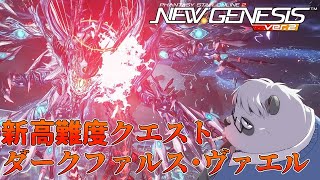 【PSO2:NGS】新高難度クエストをチームでクリアしたい！【笹山明】