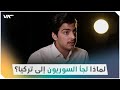 أسئلة طرحتها منصة تركية على شاب سوري وهكذا كانت إجابته أسئلة طرحتها منصة تركية على شاب سوري وهكذا كانت إجابته