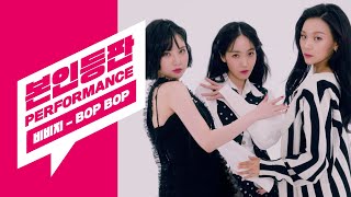 8년차 신인, 비비지(VIVIZ)의 이런 'BOP BOP!'🍚 퍼포먼스는 처음이지?ㅣ밥 밥!ㅣ은하ㅣ신비ㅣ엄지ㅣ본인등판PERFORMANCE