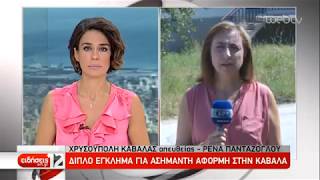Διπλό φονικό για μια θέση στάθμευσης στην Χρυσούπολη Καβάλας | ΕΡΤ 23/08/2019 |