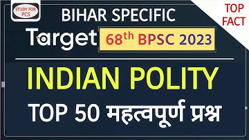 TARGET 68th BPSC 2023 | Specific POLITY Top 50 महत्वपूर्ण प्रश्न | 68th Preliminary Exam 2023 #bpsc