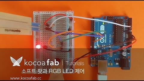 아두이노 소프트 팟과 RGB LED제어 : 코코아팹 Kocoafab