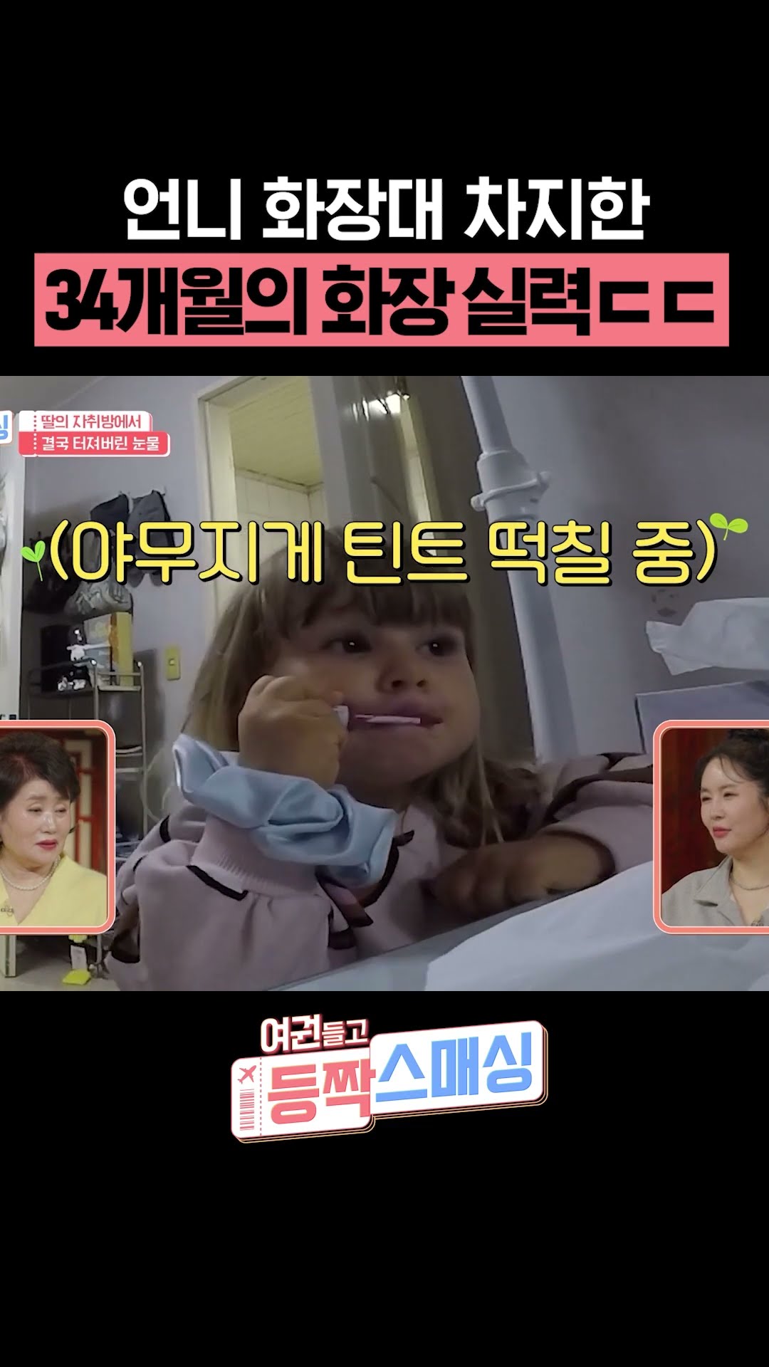 34 months old beauty youtuber(?) #ParentsInKorea