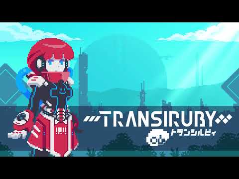 トランシルビィ 公式トレーラー2018年版 - Transiruby Trailer