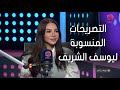 حروف الجر انجي علاء عن التصريحات المنسوبة ليوسف الشريف محصلش حروف الجر انجي علاء عن التصريحات المنسوبة ليوسف الشريف محصلش