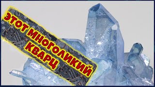 Этот многоликий кварц в музее Самоцветы. Интересное видео! Натуральные камни и минералы.