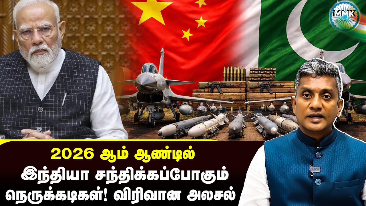 2026ல் இந்தியாவை நோக்கி வரப்போகும் நெருக்கடிகள் | Major Madhan Kumar