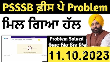 please verify the data entered and try again PSSSB 2023 |PSSSB fees problem solved in one mint 2023