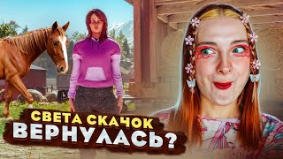 Светка Скачок Учится Скакать ► My Horse: Bonded Spirits - Prologue