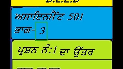 NIOS DELED COURSE-501, Assignment-3 in punjabi solution