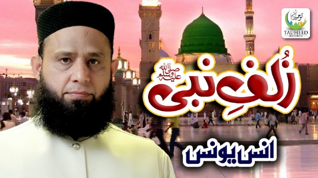 Heart Touching Naat   Anas younus   Zulfe Nabi   Lyrical Video   Tauheed Islamic