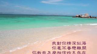 Video thumbnail of "趙傳 深海"