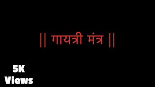 गायत्री मंत्र | Gayatri Mantra | Free Download Link | divine ringtone
