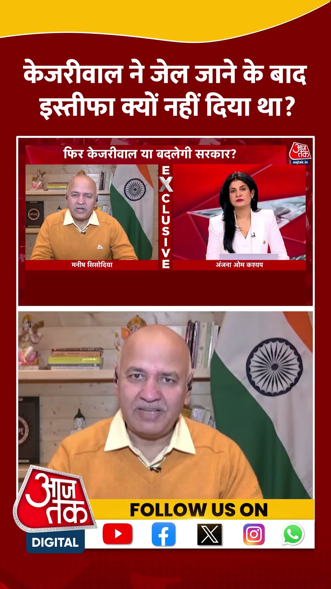 Kejriwal ने जेल जाने के बाद इस्तीफा क्यों नहीं दिया था? #shorts #viral #shortvideo #manishsisodia