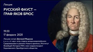 Яков Брюс: сподвижник Петра I, артиллерист, дипломат, ученый, маг