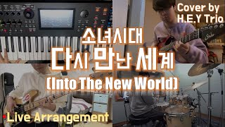 Video thumbnail of "소녀시대 - 다시 만난 세계 (Into the New World) 밴드 커버 Rock Version | Band Cover by H.E.Y Trio"