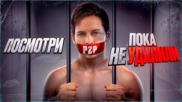 КАК НЕ СЕСТЬ ЗА P2P В РОССИИ (гайд как вывести USDT без блокировки)