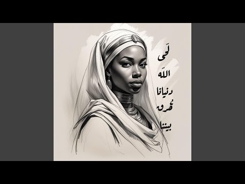 ل حى الل ه دنيانا تفر ق بيننا حسن حسني الطويراني