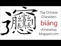 Most complicated Chinese Character - biáng