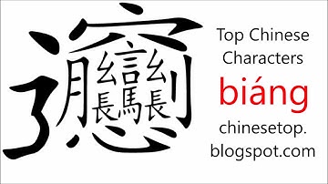 Most complicated Chinese Character - biáng