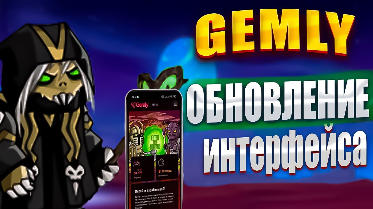 GEMLY ОБНОВЛЕНИЕ ИГРУШКИ ТЕПЕРЬ В ТЕЛЕФОНЕ