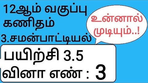12th Maths Tamil Medium Chapter 3 Exercise 3.5 Sum 3