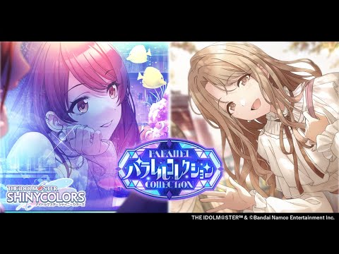 【シャニマス】「パラレルコレクション」ティザーPV【アイドルマスター】