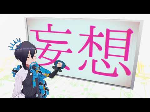 妄想感傷代償連盟 covered by アメノセイ【毎日歌動画24日目】1Chorus