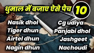 Download Lagu ऐसे खतरनाक धुमाल पैच जो पब्लिक का दिल जीत लेगा / Roland spd 20pro new dhumal patch video 9131923435 MP3