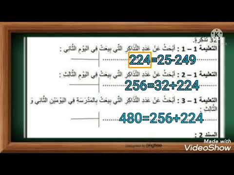 إصلاح تقييم الرياضيات سنة ثانية الثلاثي الثالث مع شرح مبسط و مفص ل