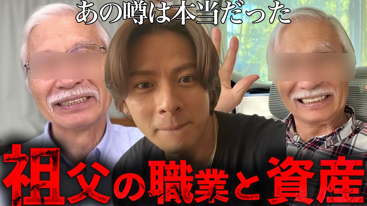 近所の人が語った...平野紫耀の祖父はとんでもない人物でした