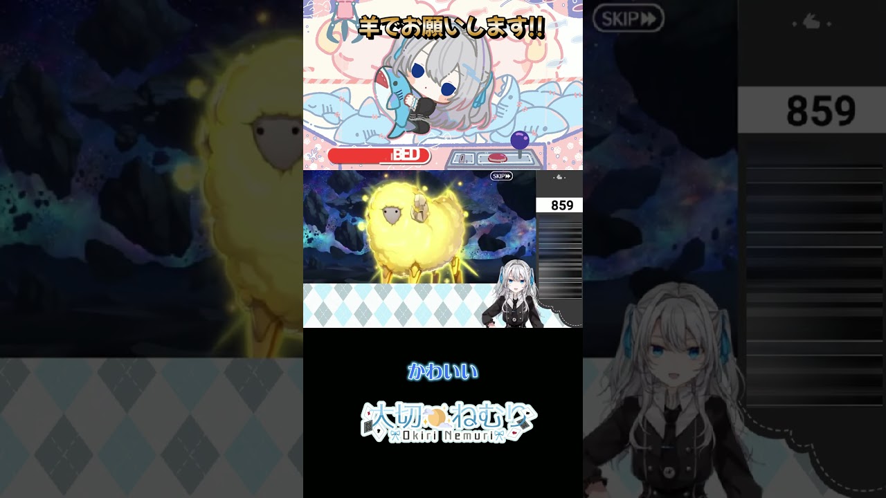 羊でお願いします!! #FGO #VTuber