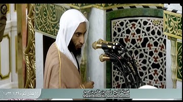 سورة الضحى للشيخ أحمد بن طالب بن حميد ( من صلاة المغرب _ 14-6-1439 هـ )