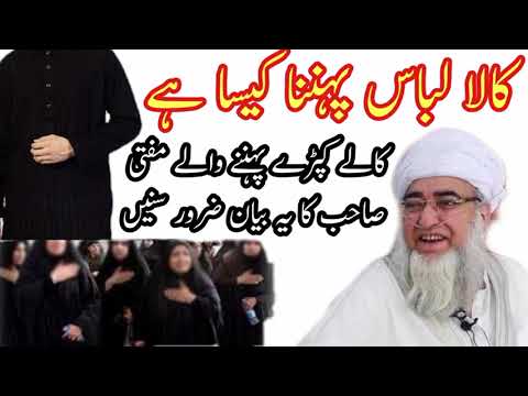 balack clothes| kala libas pehanna kesa he |mufti zarwali khan db|kale libas ki mumaniat