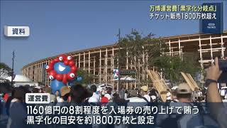 万博大好きページ mqdefault.jpg