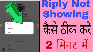 Instagram massage Swipe Reply Kaise kare/Massage Reply kerne Ka Option nahi aa raha hai