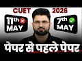 CUET 2026 | Exam Before Exam 📑 | Real CBT Mode Experience 🔥