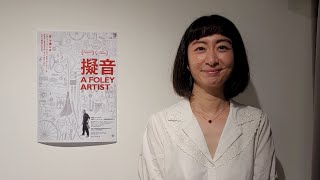 『擬音 A FOLEY ARTIST』メッセージ映像