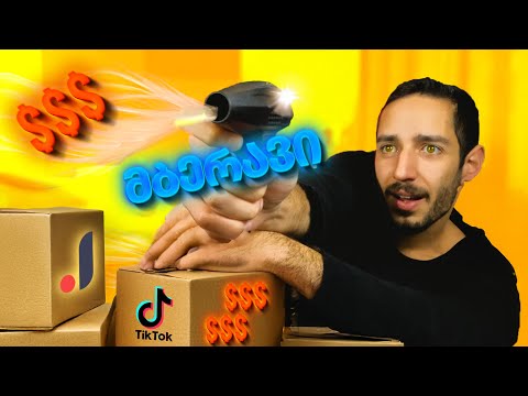 მაგარია თუ ნაგავია  ვიწერ რენდომ ნივთებს Tiktok-ის რეკლამებიდან?!  #27