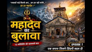 Mahadev Ka Callawa | Episode 1 | A Dream That Changed Life | The Beginning of the Kedarnath Yatra | AI Movie