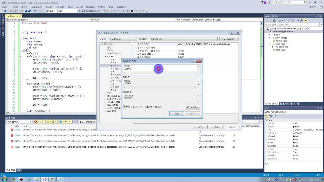 Visual studio 2015 error C4996 CRT SECURE NO WARNINGS [ 지구에 산다 ] - YouTube