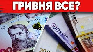 🔥 IS THE HRYVNIA FINISHED? UKRAINE PREPARES FOR EURO PAYMENTS: WHAT WILL HAPPEN TO THE EXCHANGE R...