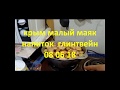 крым малый маяк напиток  глинтвейн 08 06 18