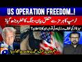 US Operation Freedom - Trump's statement regarding Hormuz - Saleem Safi - Report Card | Geo News