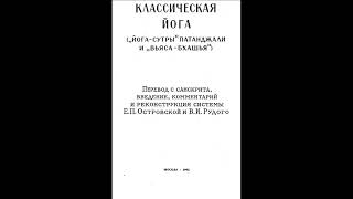 Классическая Йога Рудой Островская