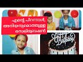 My birt.ay vlogdhanu vlogzmalayalam 