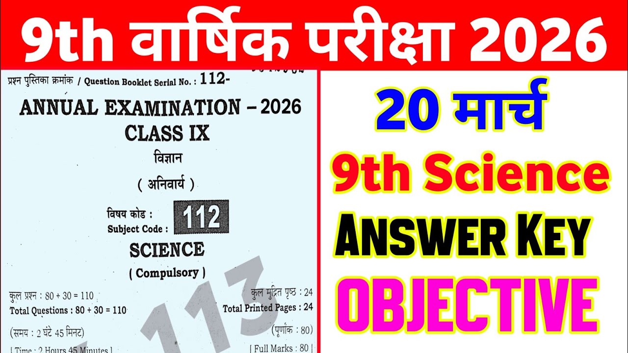 Class 9th Science Objective Answer Key Annual Exam 2026 | 9th final ...
