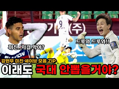"이래도 국대 안뽑을거야?" 무조건 국대가야하는 괴물 골키퍼