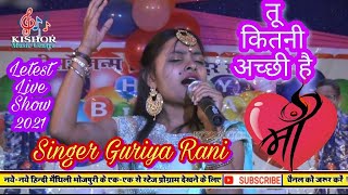 तू कितनी अच्छी है|Tu Kitni Achhi hai|Live|Bhakti Bhajan #shorts #viralshorts